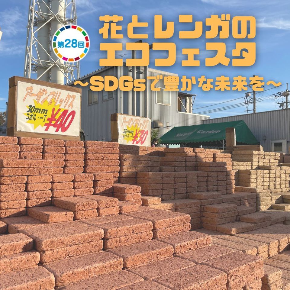 最後のエコフェスタを開催しました!