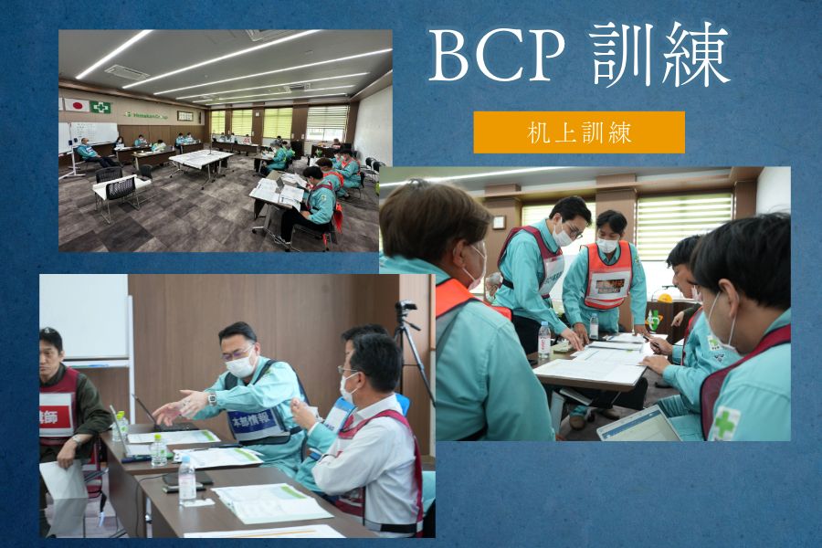 Part82「BCP訓練」の写真