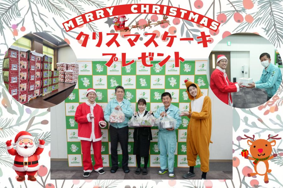 Part90「クリスマスケーキプレゼント」の写真