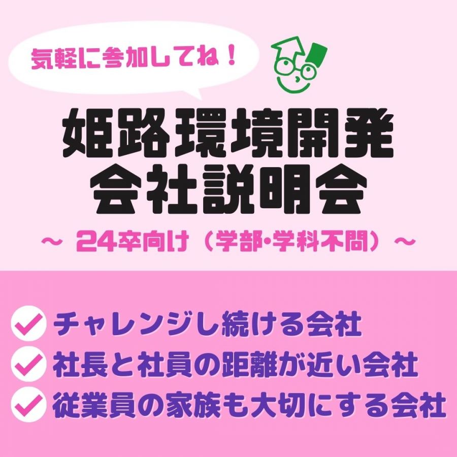 2024年卒対象　5月会社説明会のご案内の写真