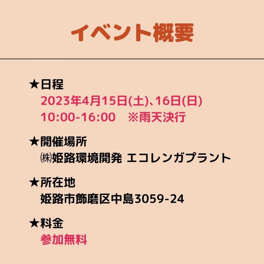 ラストイベント！ 第28回 花とレンガのエコフェスタのご案内の写真