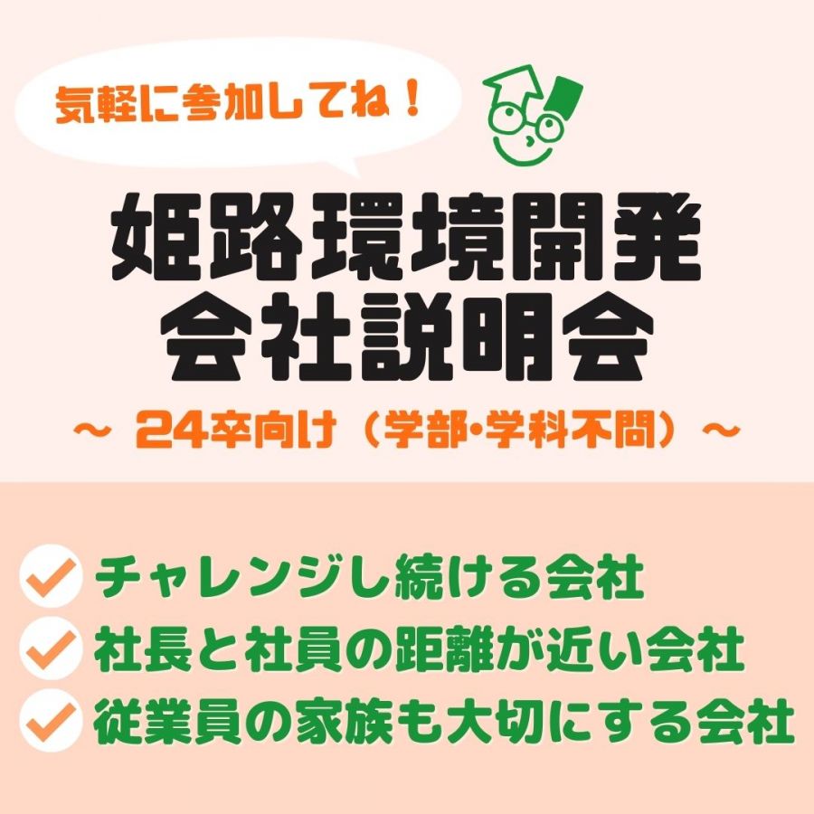 2024年卒対象 3月会社説明会のご案内の写真