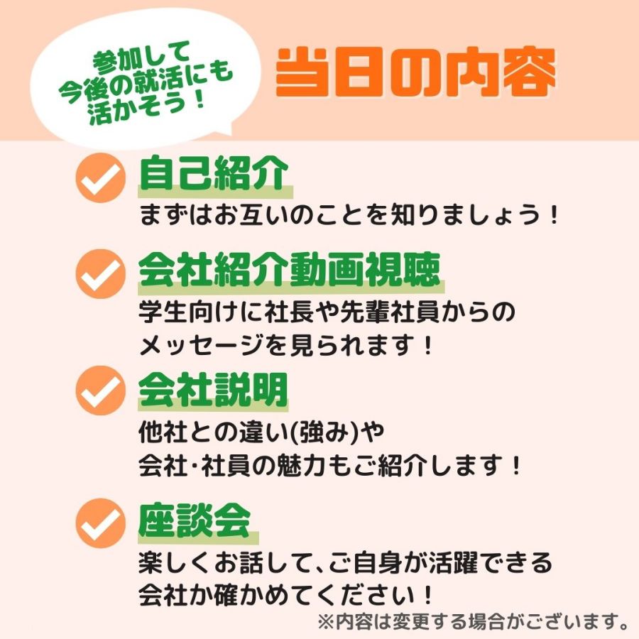 2024年卒対象 3月会社説明会のご案内の写真