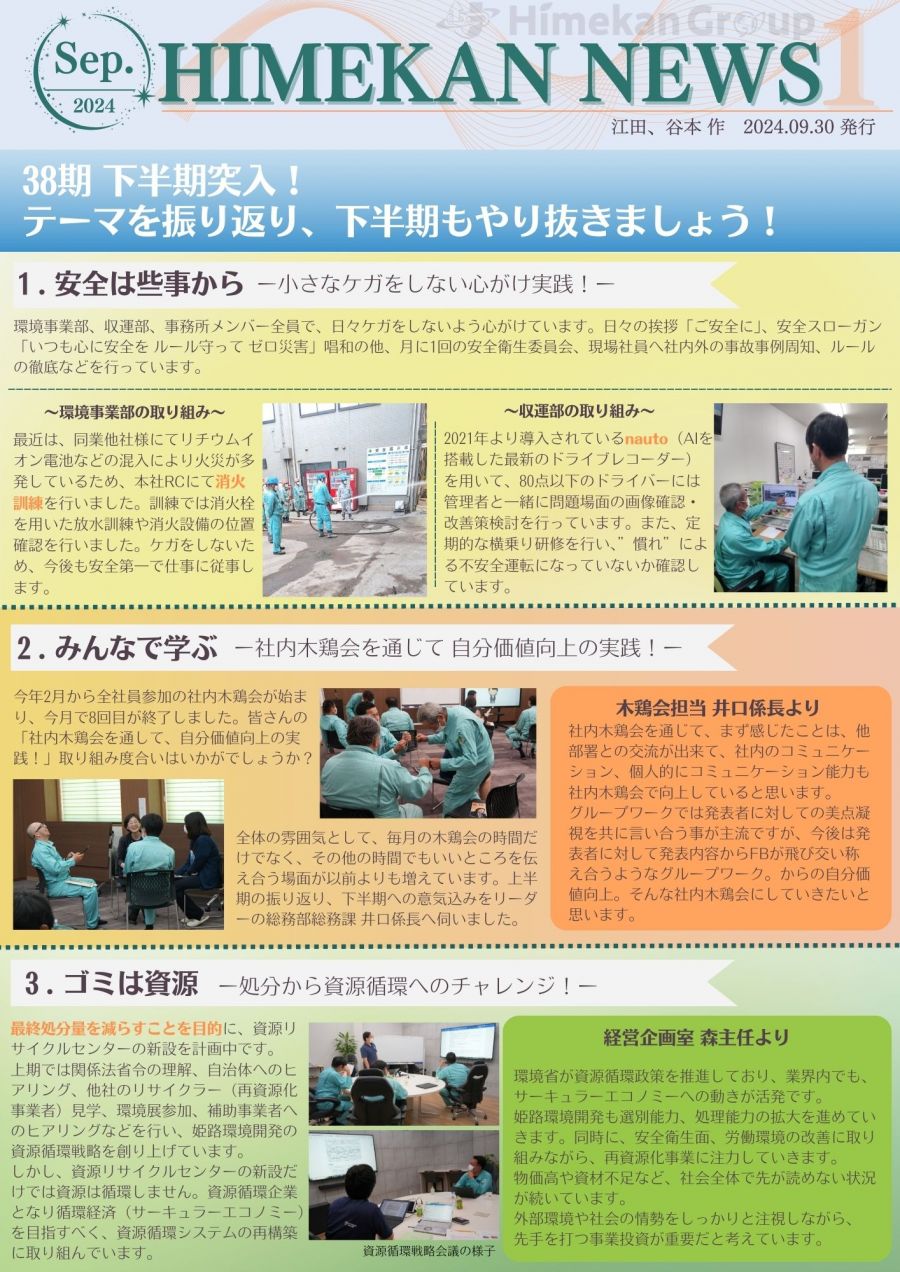 広報誌「～HIMEKAN NEWS 2024.09～」発行の写真