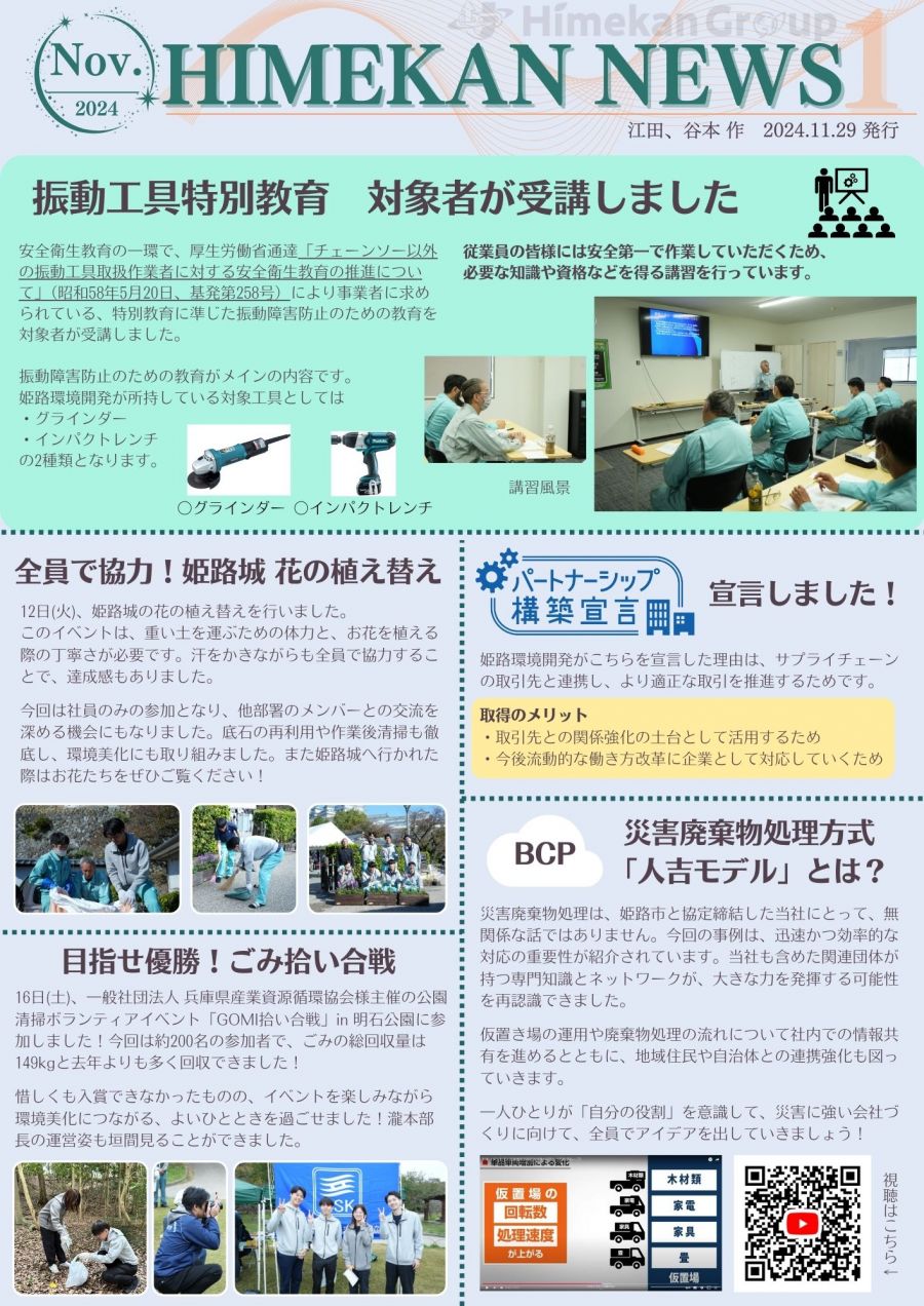 広報誌「～HIMEKAN NEWS 2024.11～」発行の写真